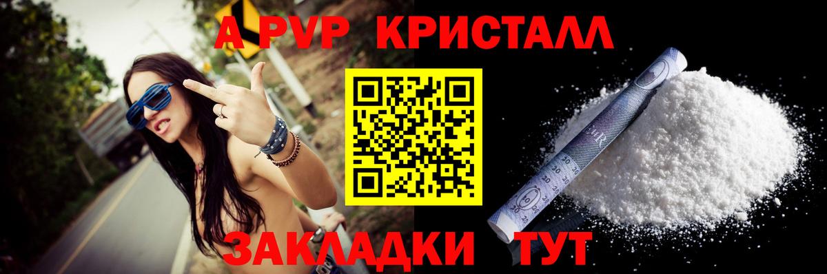 APVP Соль  A-PVP кристаллы  Вход с VPN  где продают   Корсаков 