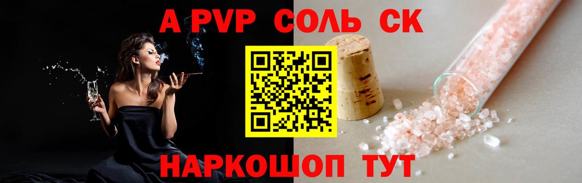 Альфа ПВП мука Корсаков
