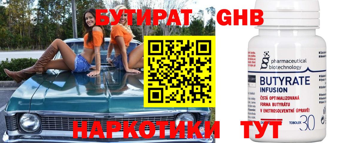 БУТИРАТ  Вход с VPN  Корсаков  Бутират буратино 