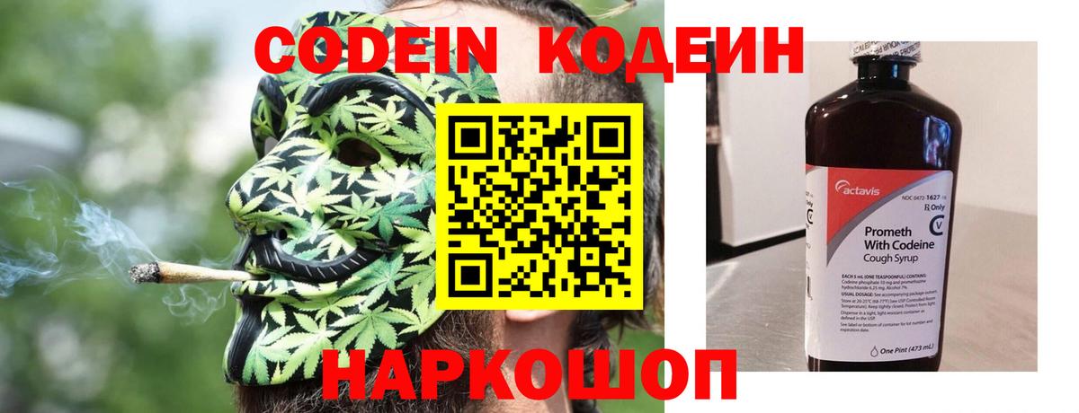 Кодеиновый сироп Lean напиток Lean (лин)  Вход с VPN  Корсаков 