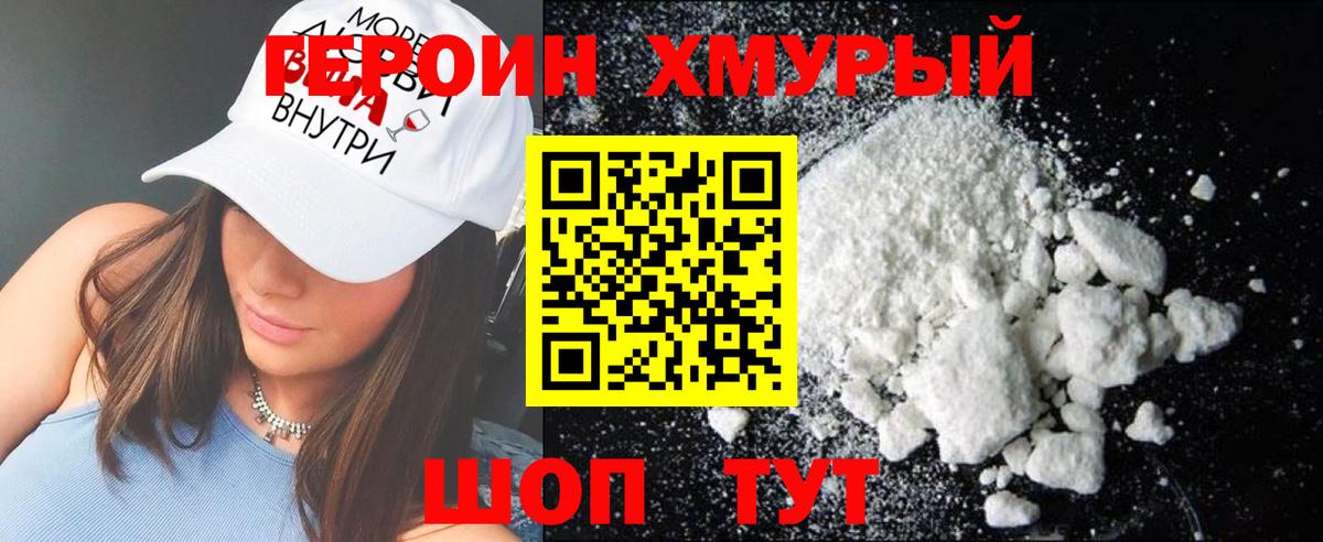 ГЕРОИН гречка Корсаков