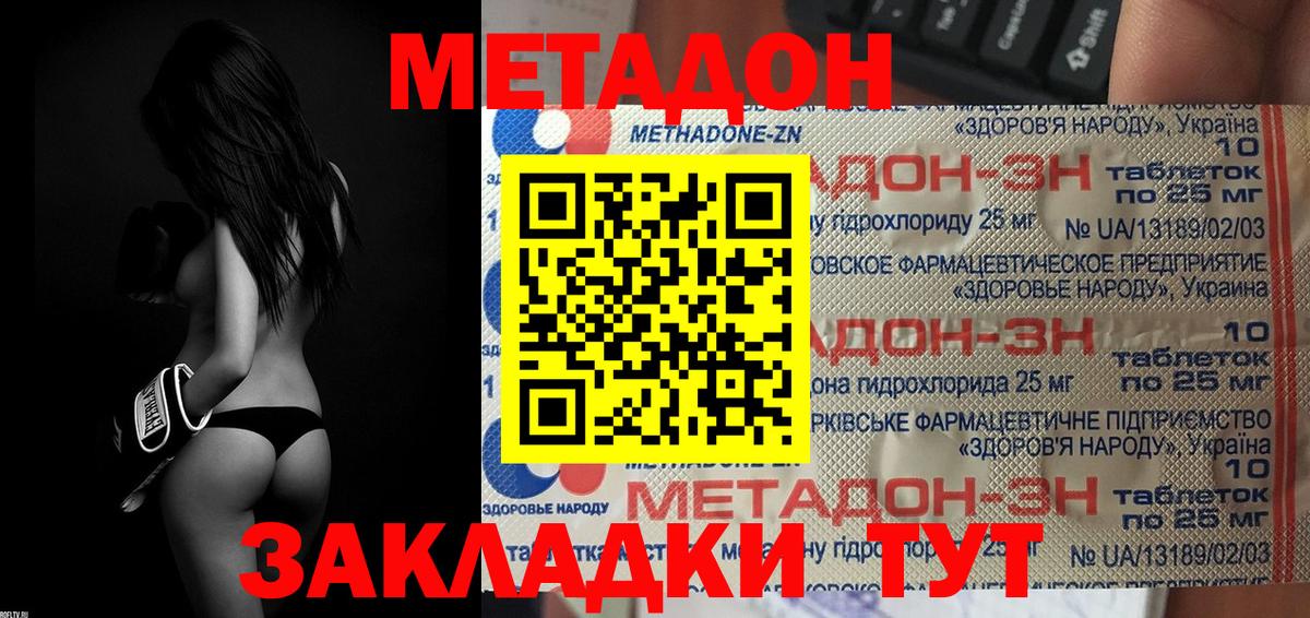 Корсаков  МЕТАДОН VHQ  Вход с VPN  Метадон VHQ 
